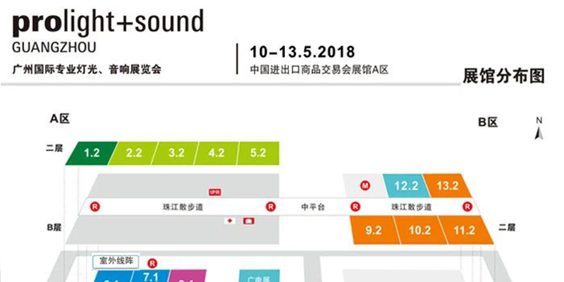 2018第十六屆中國（廣州）國際專業(yè)燈光、音響展覽會